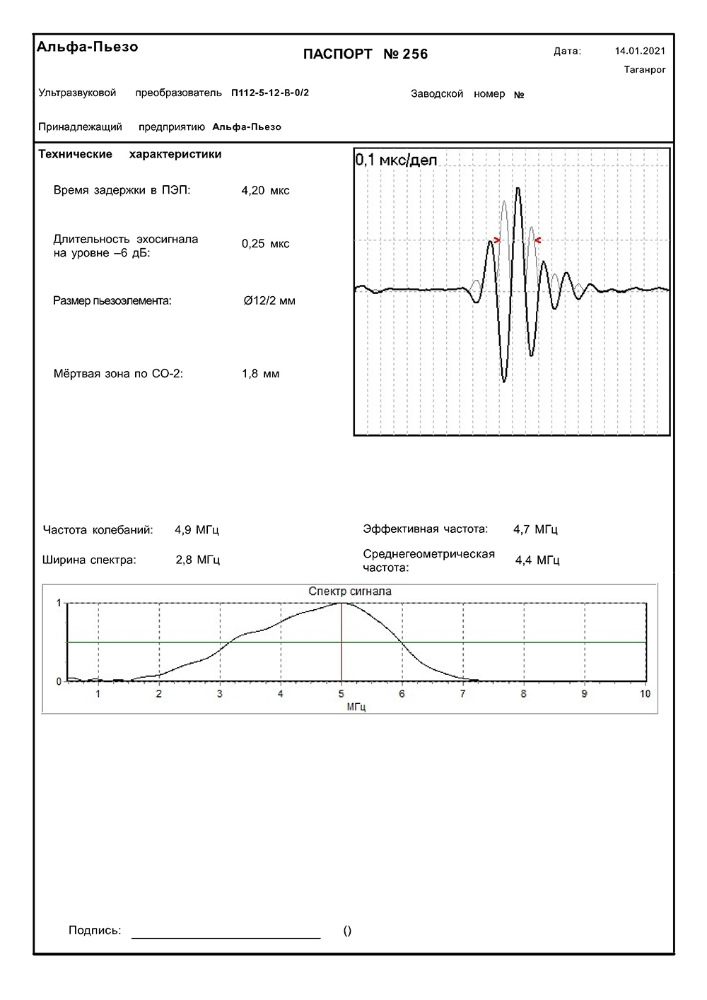 Паспорт ПЭП П112-5,0-12-В-02