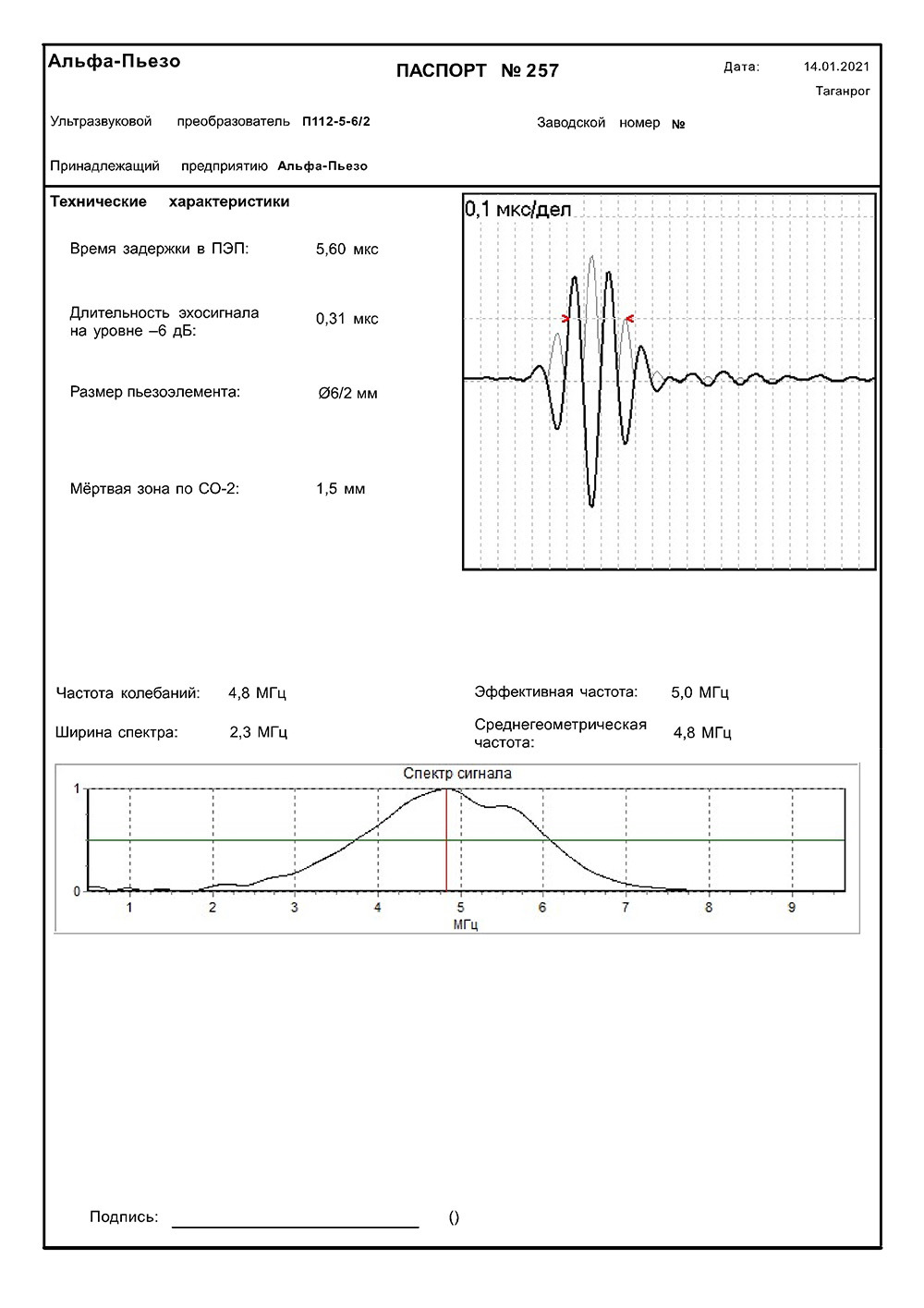 Паспорт ПЭП П112-5,0-6/2 ВТ