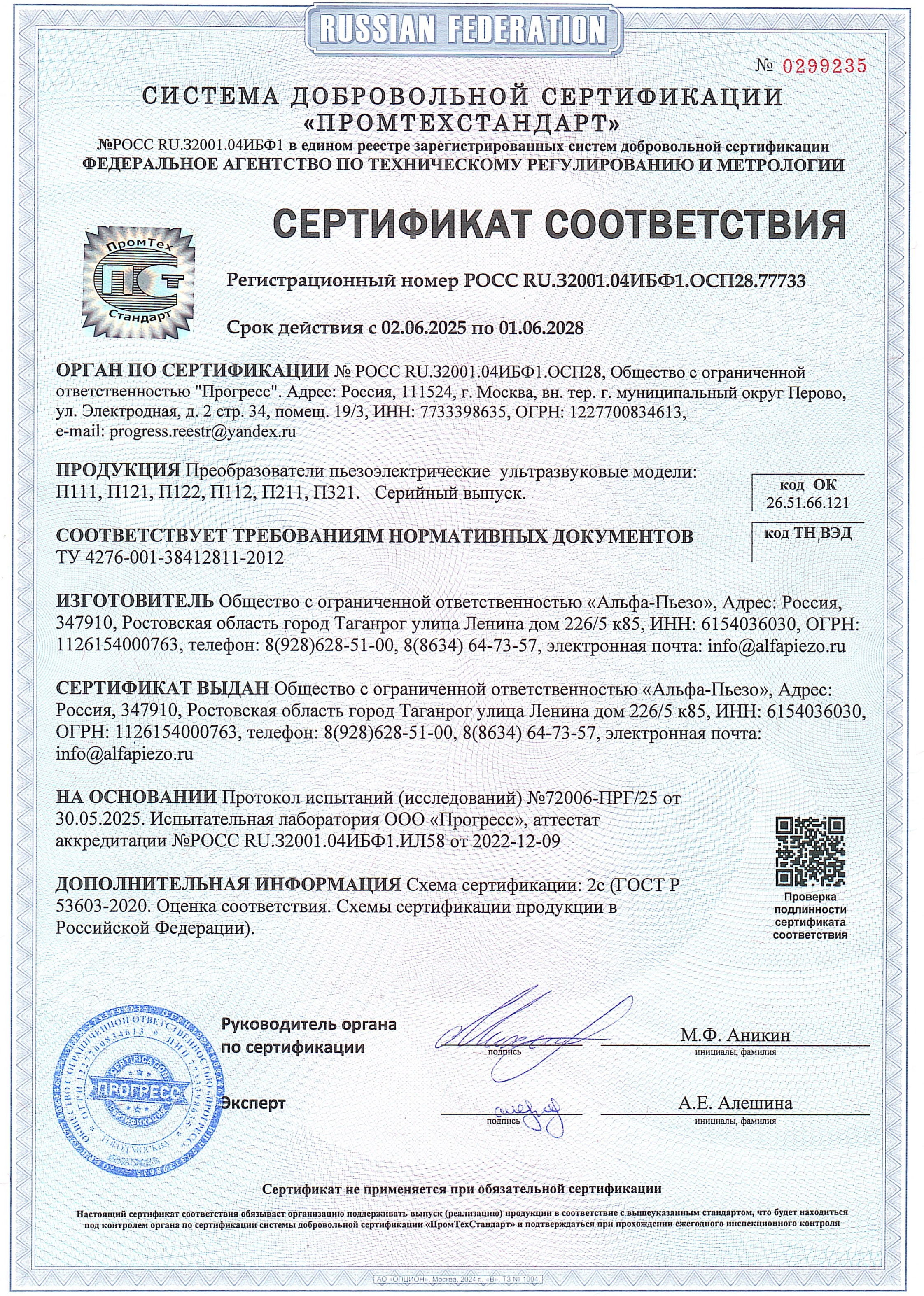 Сертификат ПЭП